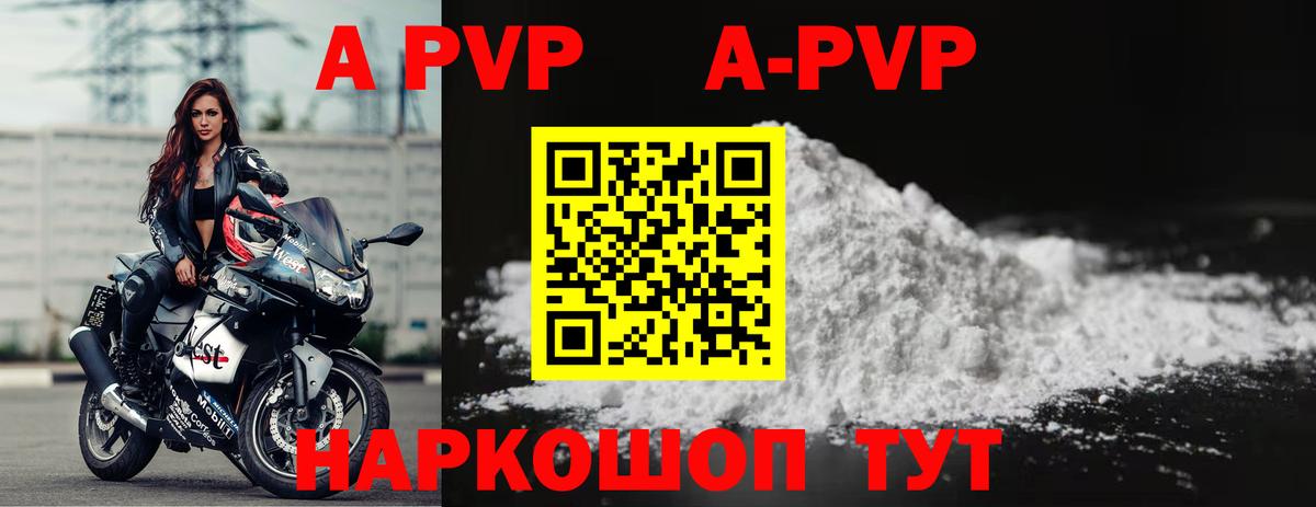 А ПВП Соль  A-PVP Crystall  А ПВП  Вход с VPN  Ртищево  APVP Crystall 