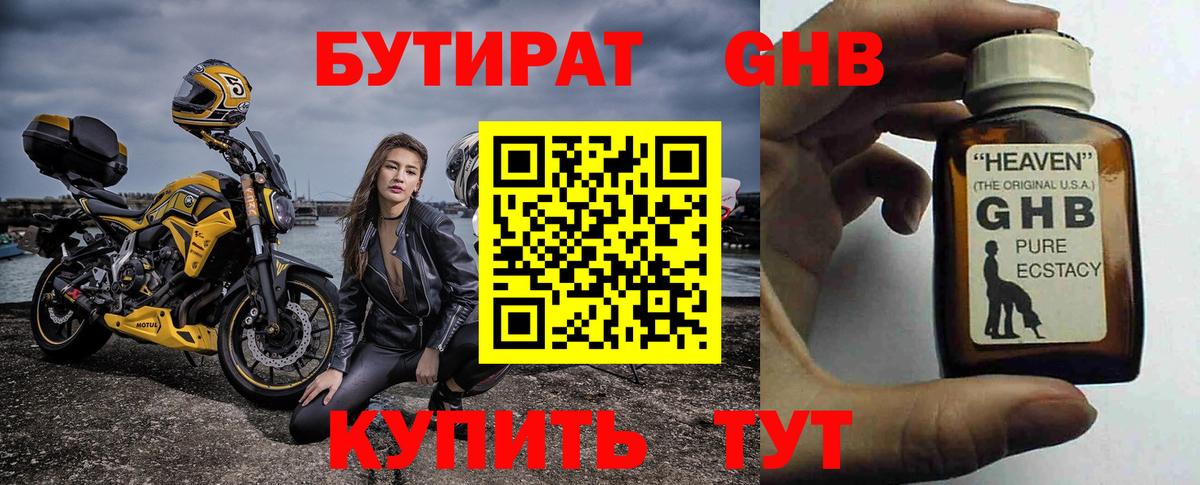 БУТИРАТ  Вход с VPN  Ртищево  Бутират оксибутират 