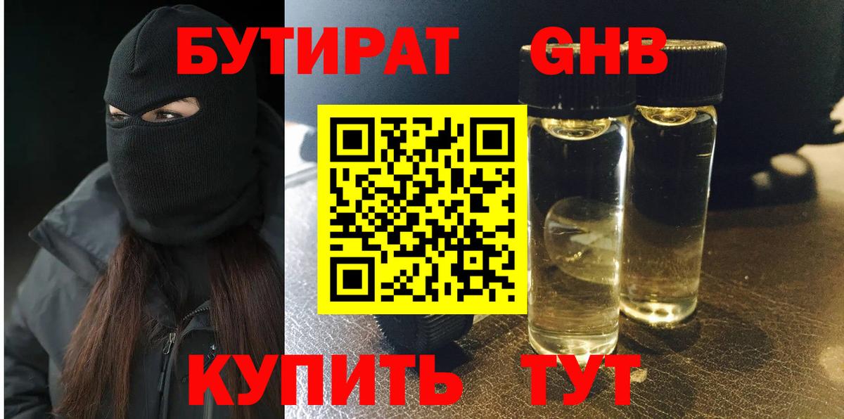 Бутират Butirat  БУТИРАТ  Ртищево 