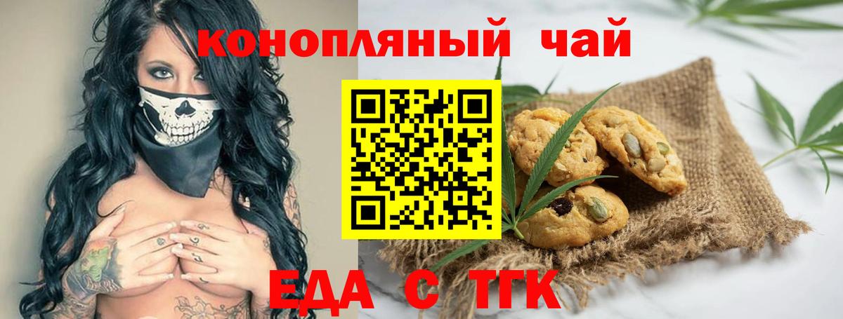 Печенье с ТГК конопля  Вход с VPN  Ртищево 