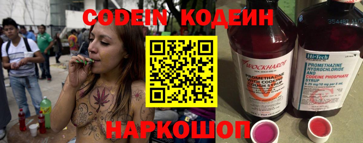Ртищево  Кодеин Purple Drank  Вход с VPN 