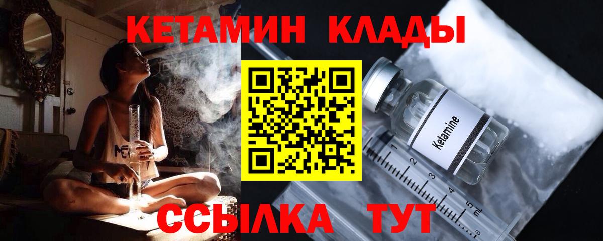 Кетамин VHQ Ртищево