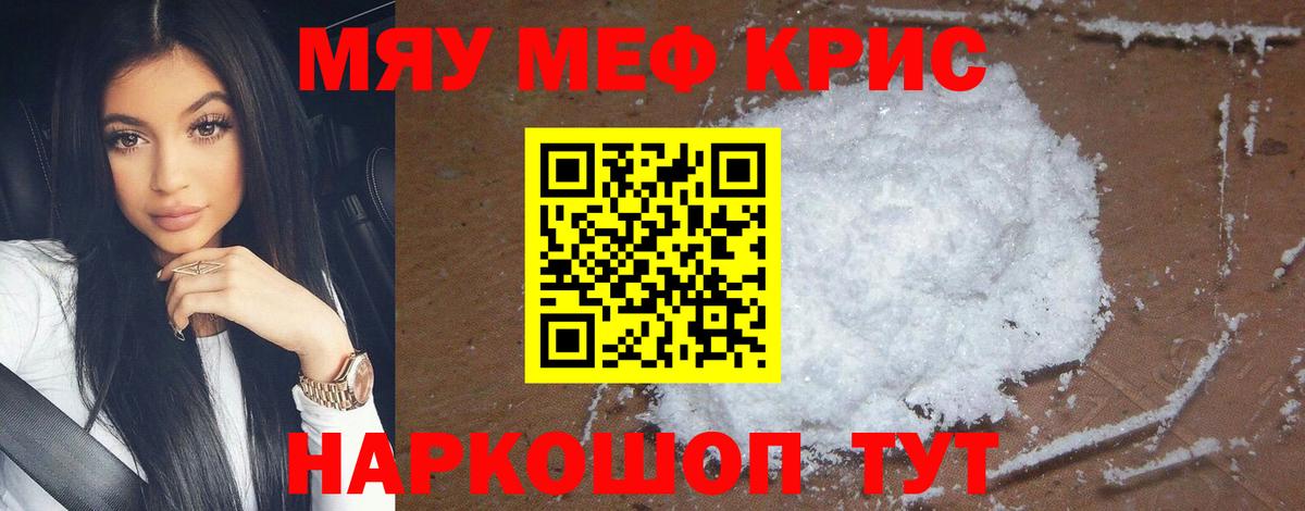 МЕФ кристаллы Ртищево