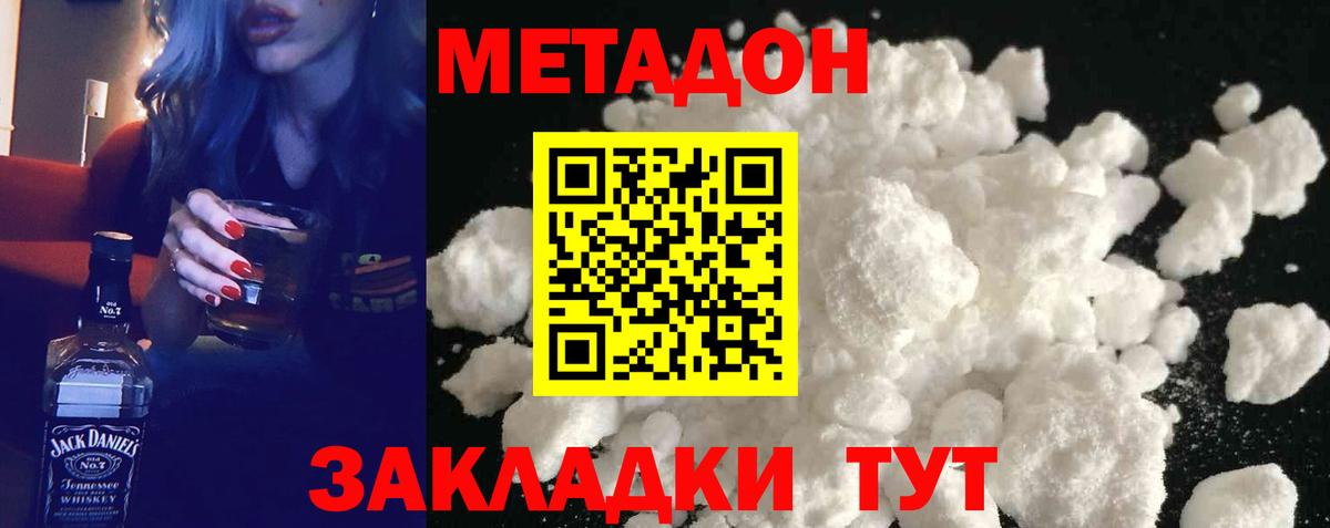 МЕТАДОН белоснежный Ртищево