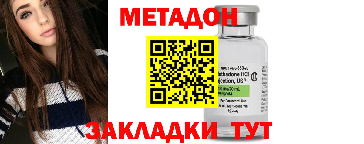 МЕТАДОН methadone Ртищево