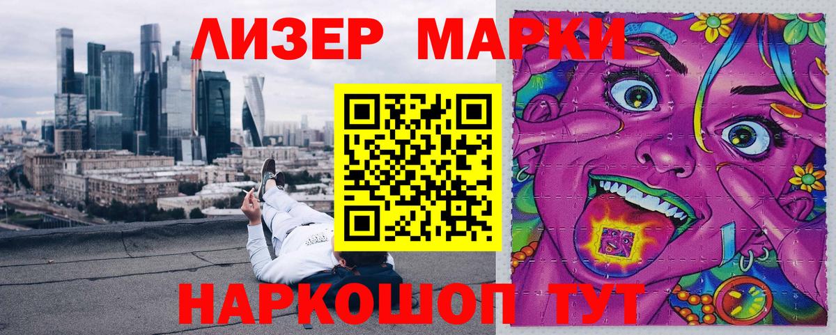 Наркотические марки 1500мкг Ртищево
