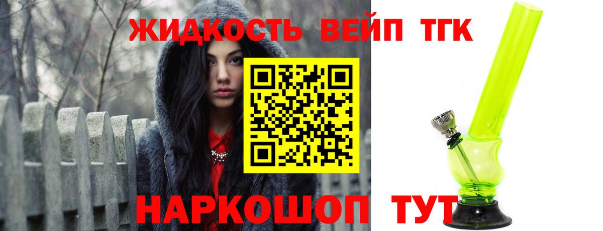 Дистиллят ТГК вейп Ртищево